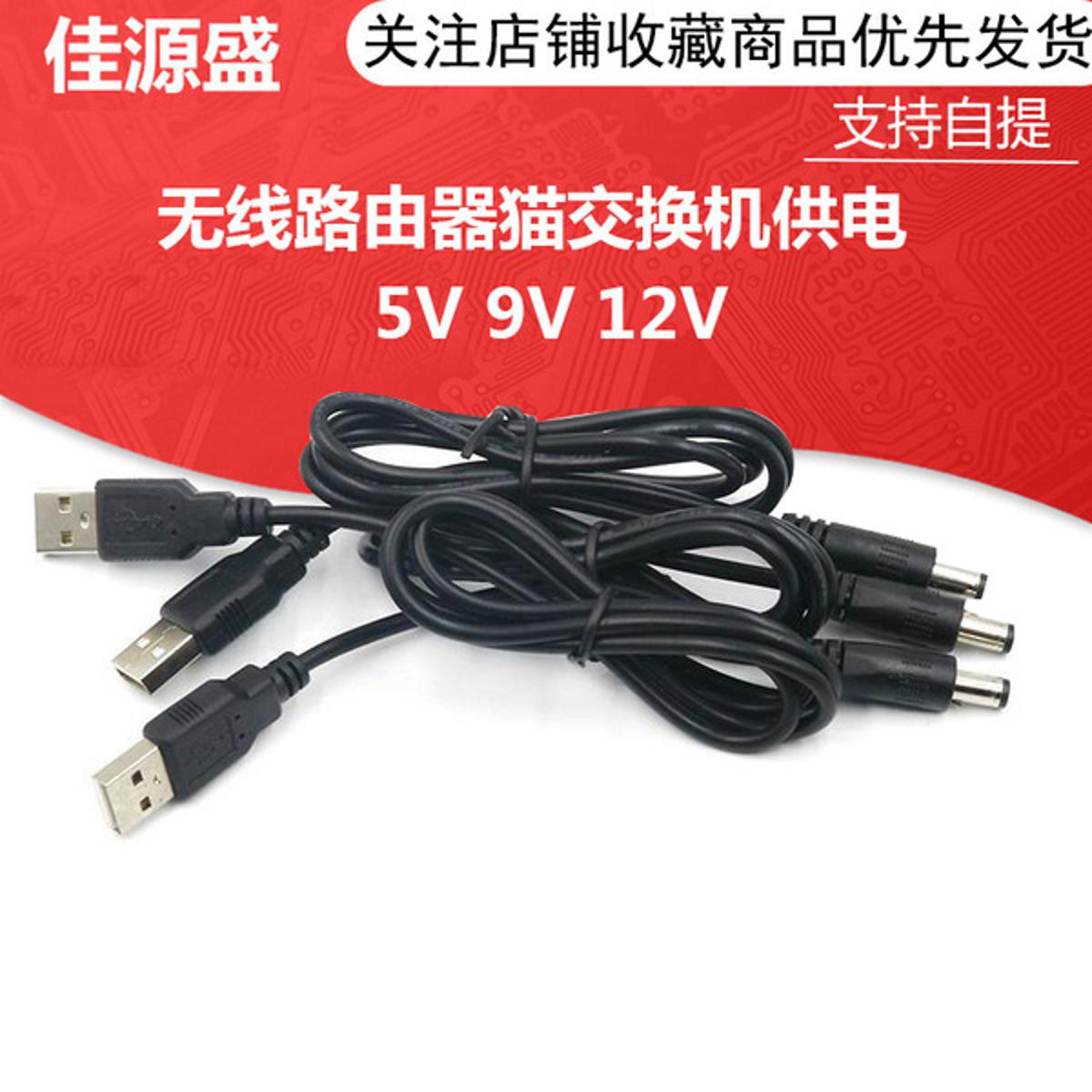USB boster line DC to DC 5V To 5V 9V 12V  USB to DC Jack Charging Cable